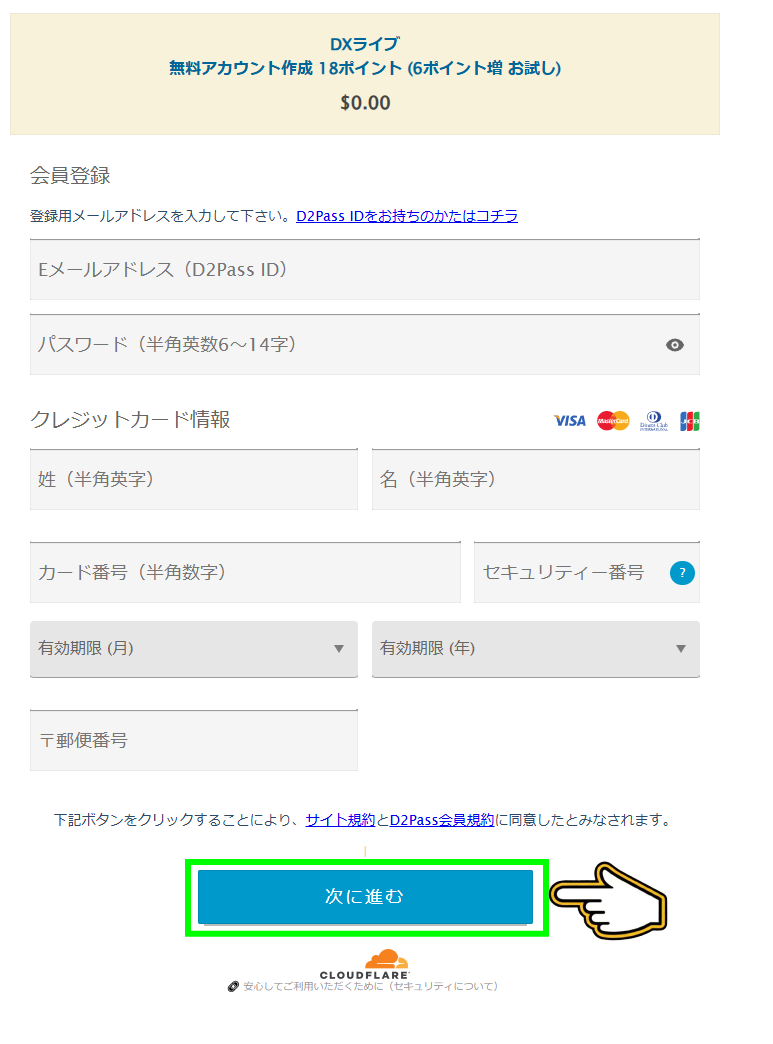 DXLive 会員登録フォーム・メールアドレスとカード情報の入力