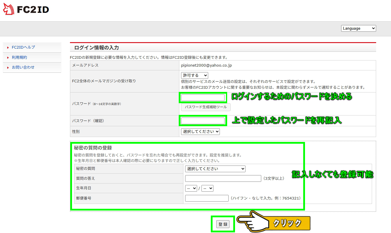 FC2IDログイン情報入力・パスワード設定