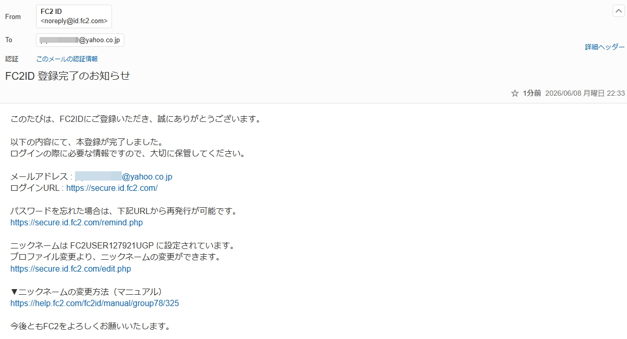 FC2ID登録完了メール・本文