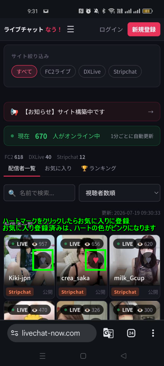お気に入り登録・解除（スマホ画面）