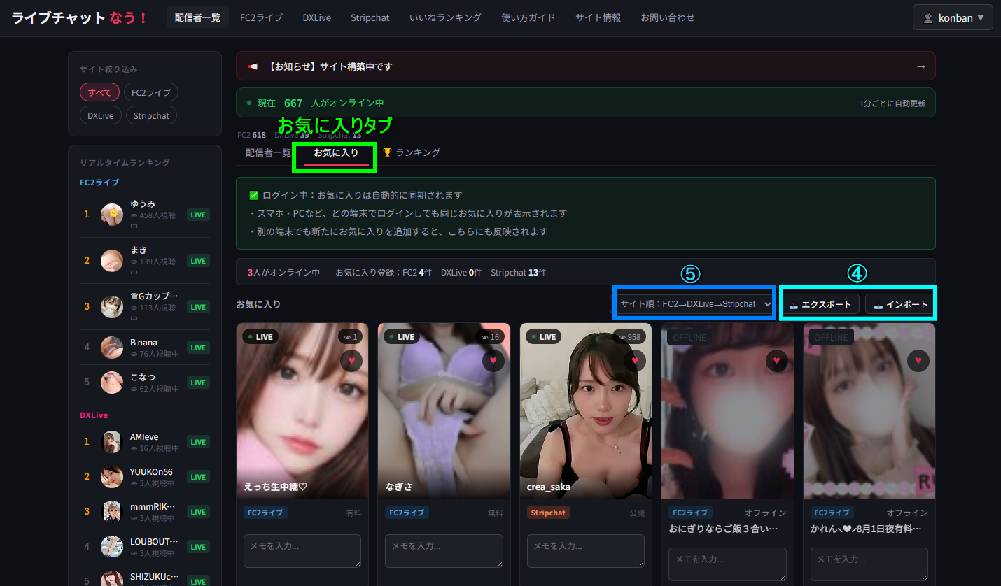 お気に入りタブを開いた状態（PC画面）