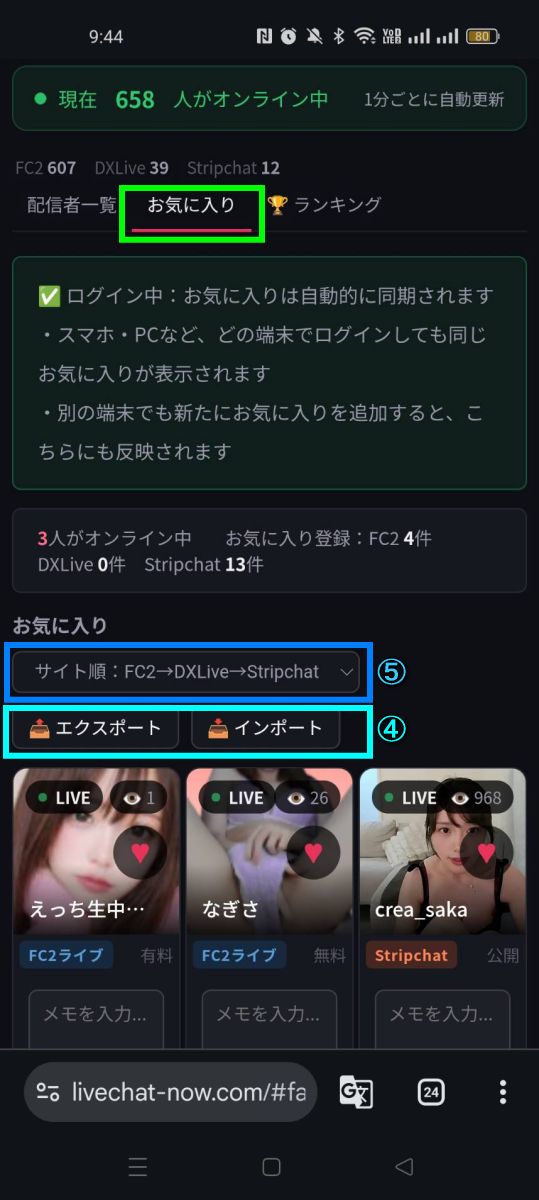 お気に入りタブを開いた状態（スマホ画面）