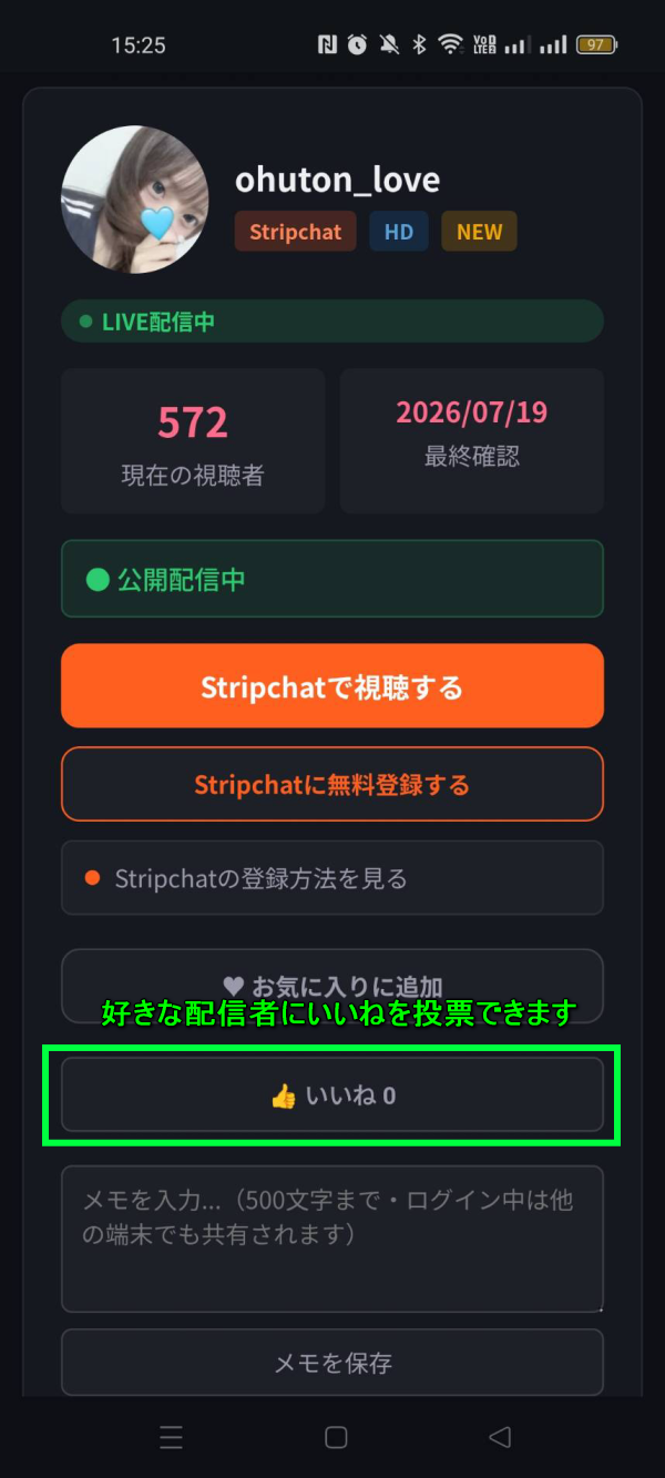 いいね機能（スマホ画面）