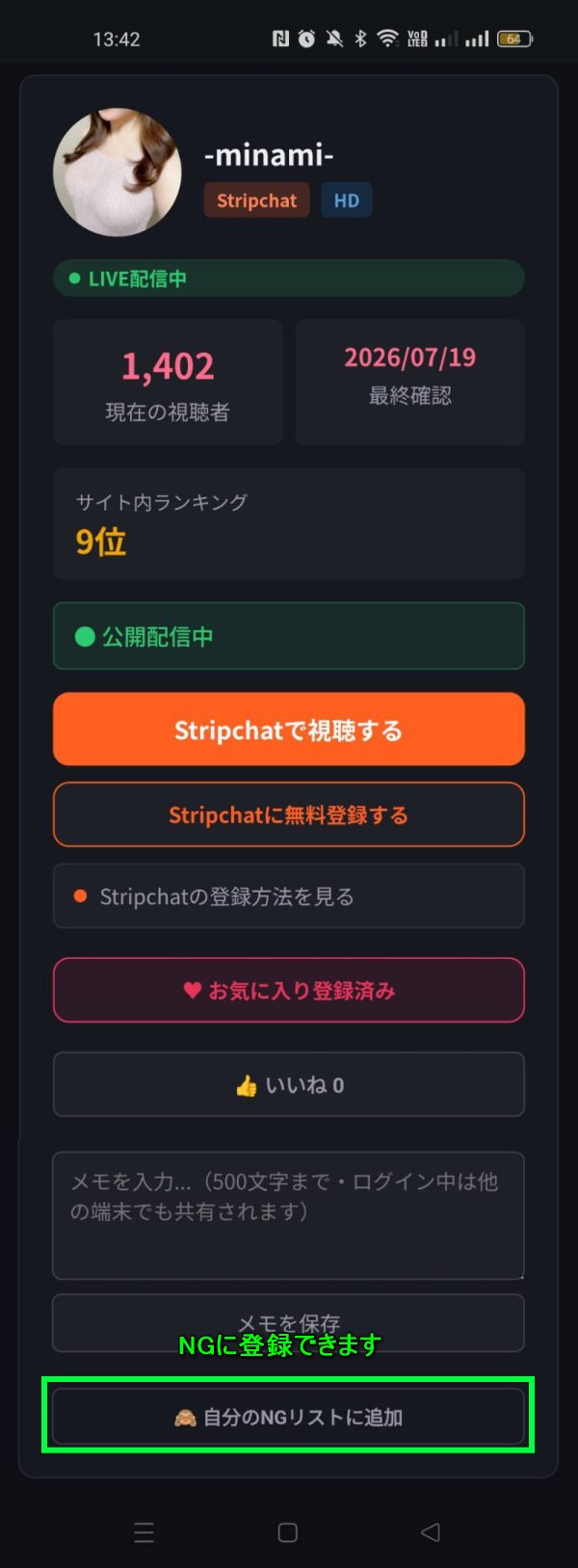 個人用NGリスト（スマホ画面）