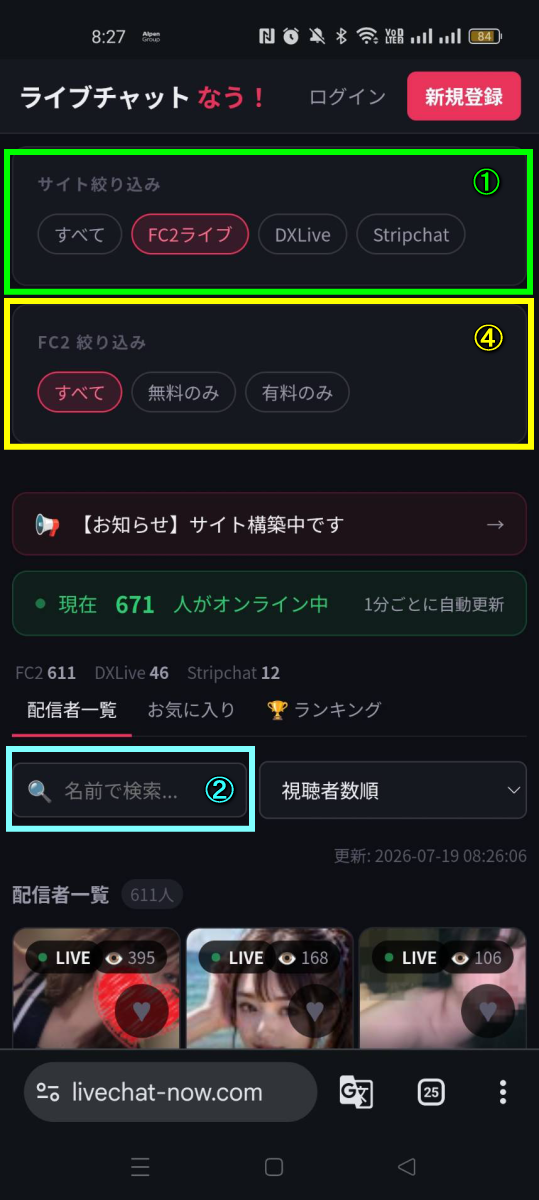 配信者を探す（スマホ画面）