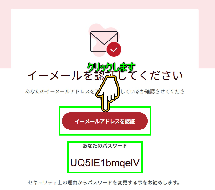 Stripchat 認証メール本文・イーメールアドレスを認証ボタン